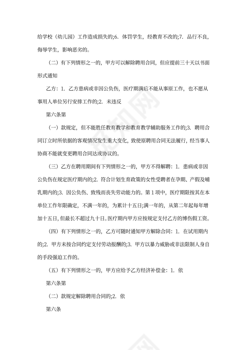 校长聘用合同模板