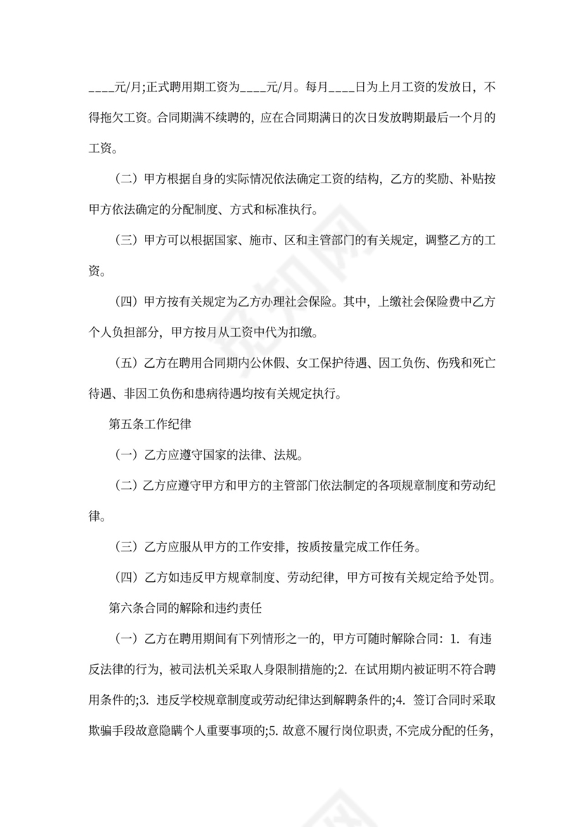 校长聘用合同模板