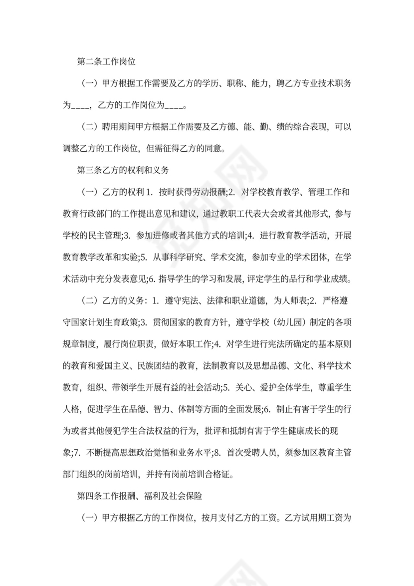 校长聘用合同模板