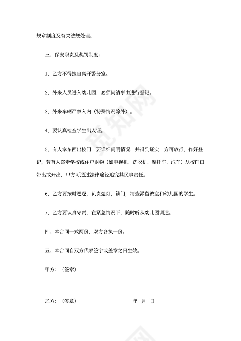 保安聘用合同书