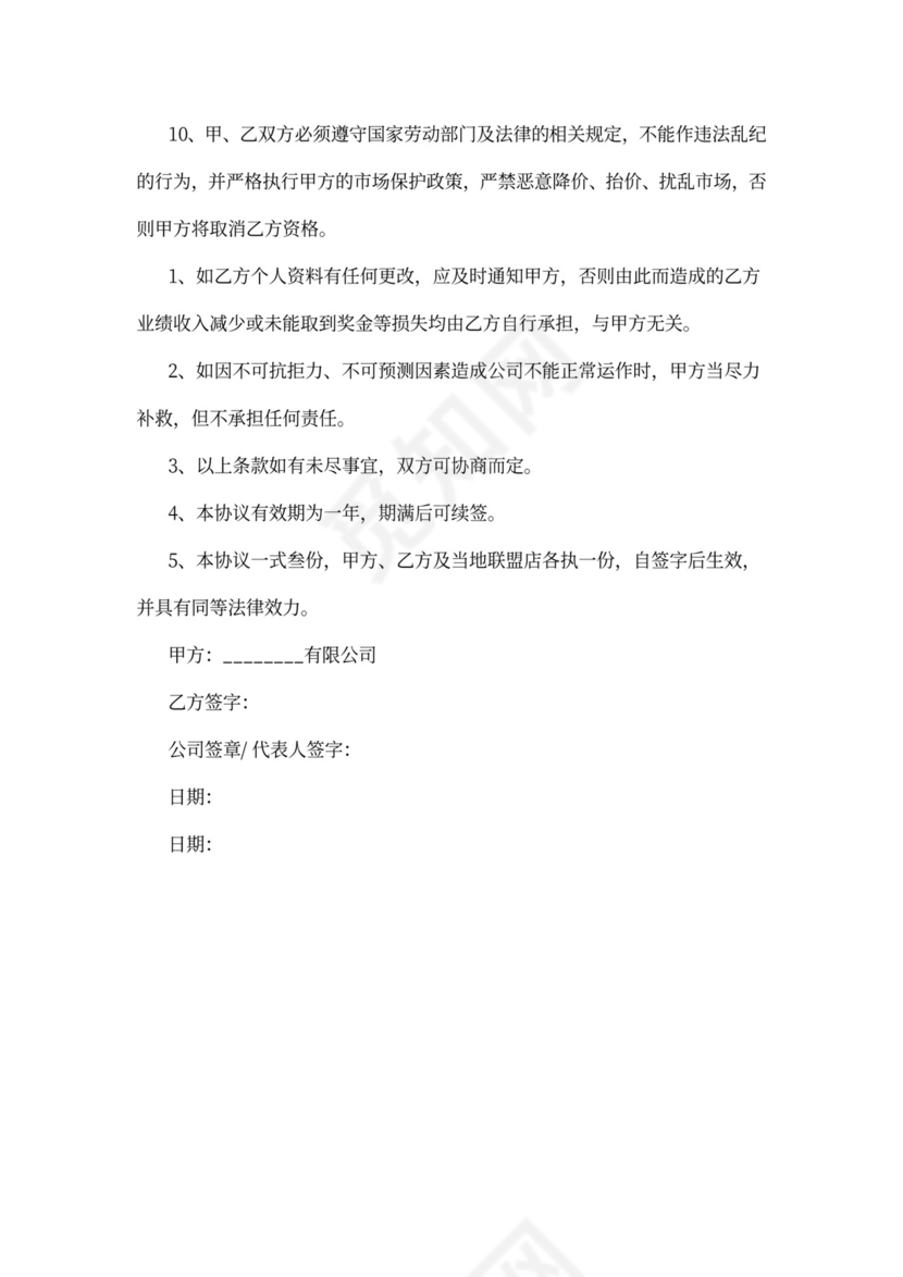 保安员聘用合同