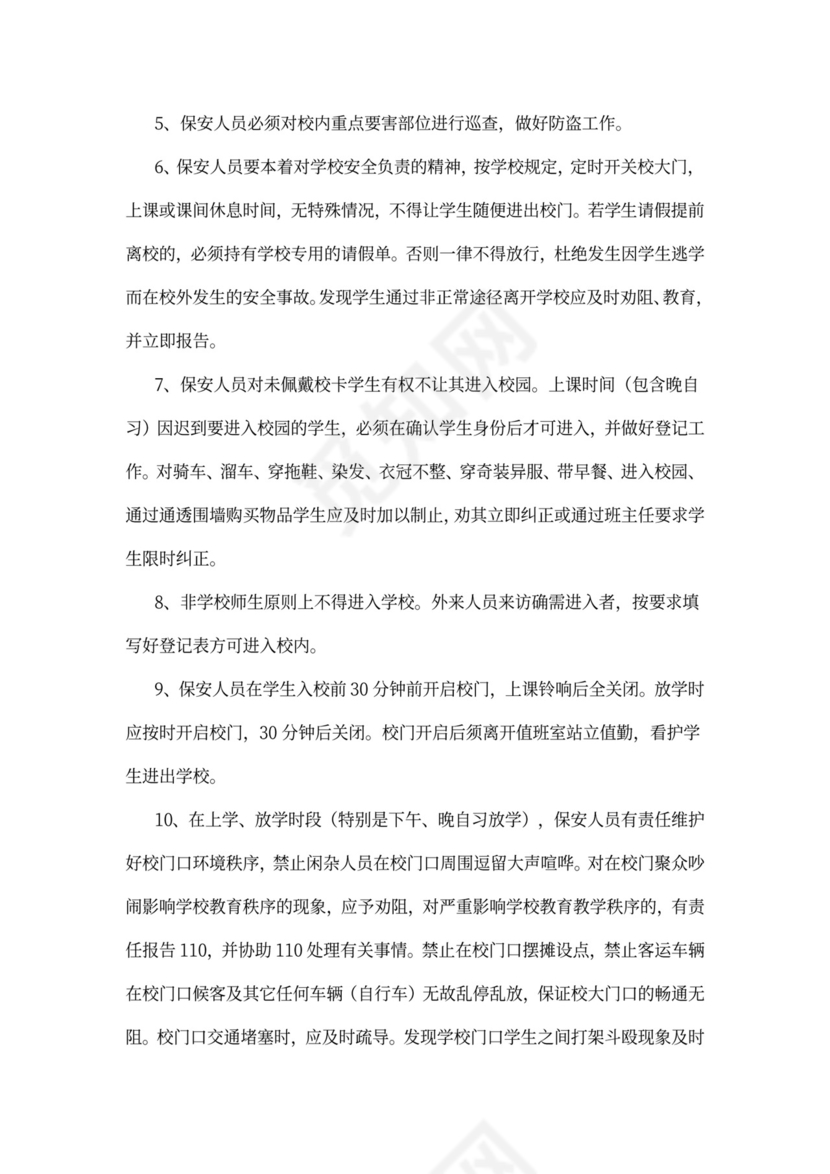 保安员聘用合同