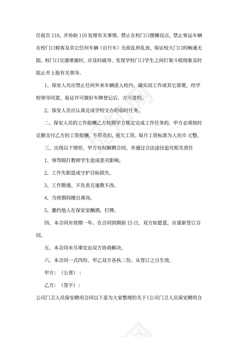 保安员聘用合同