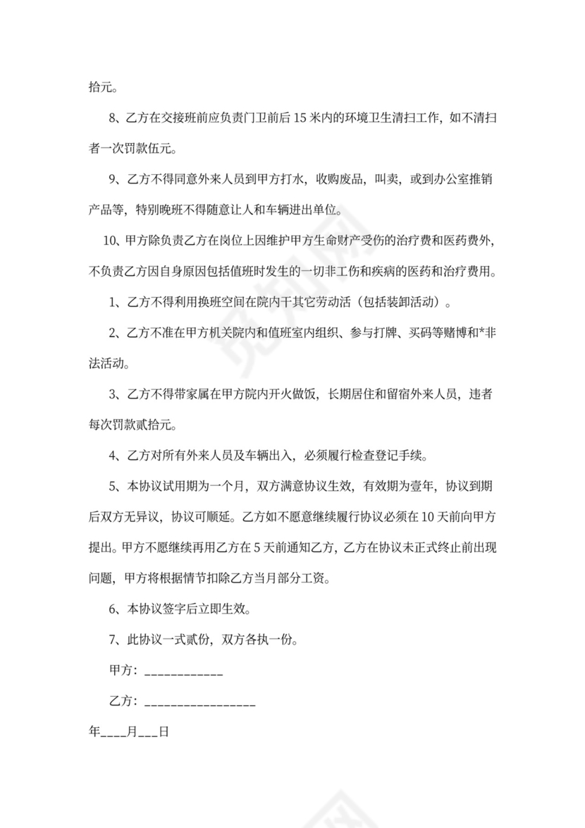 保安员聘用合同