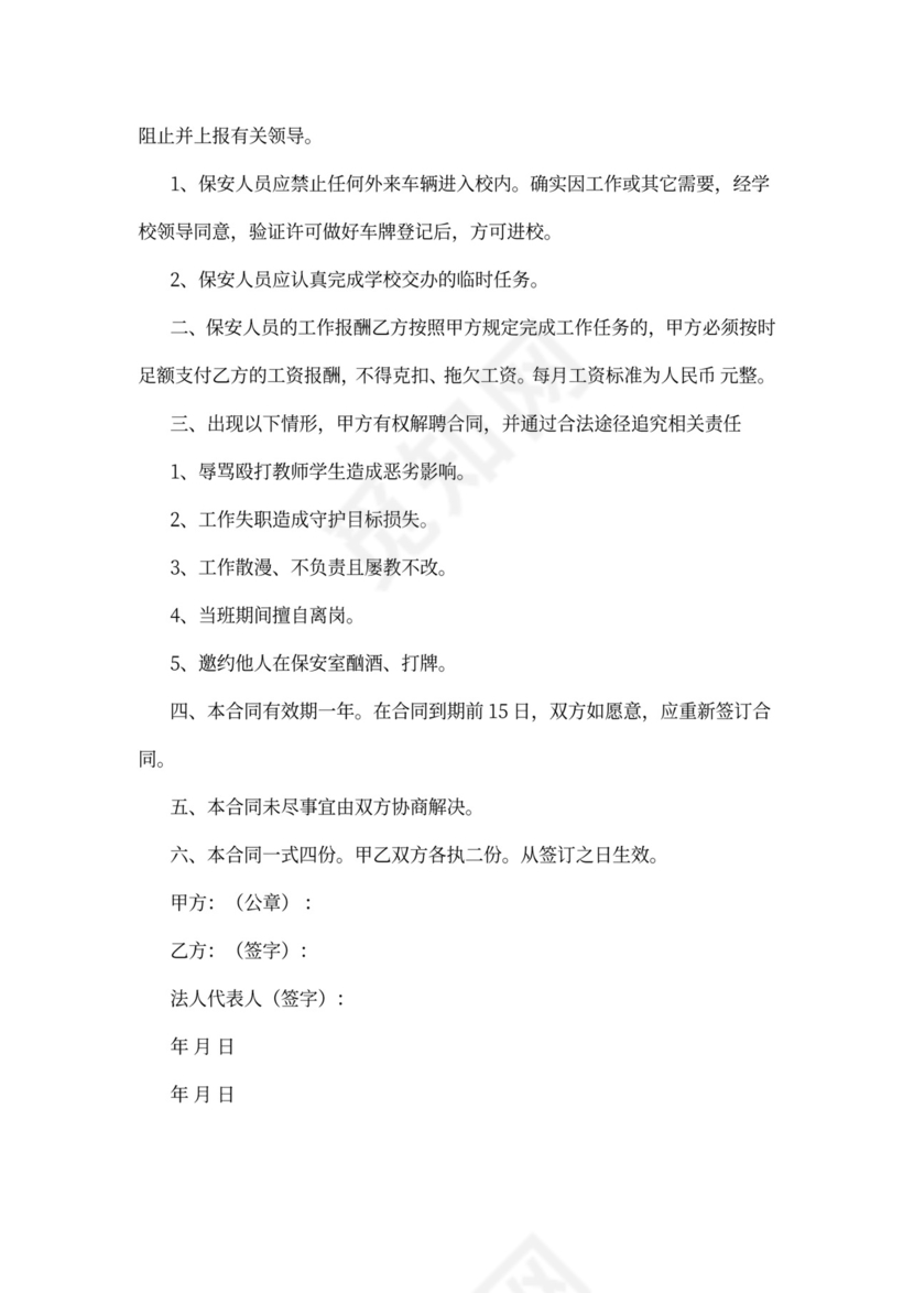 保安员聘用合同