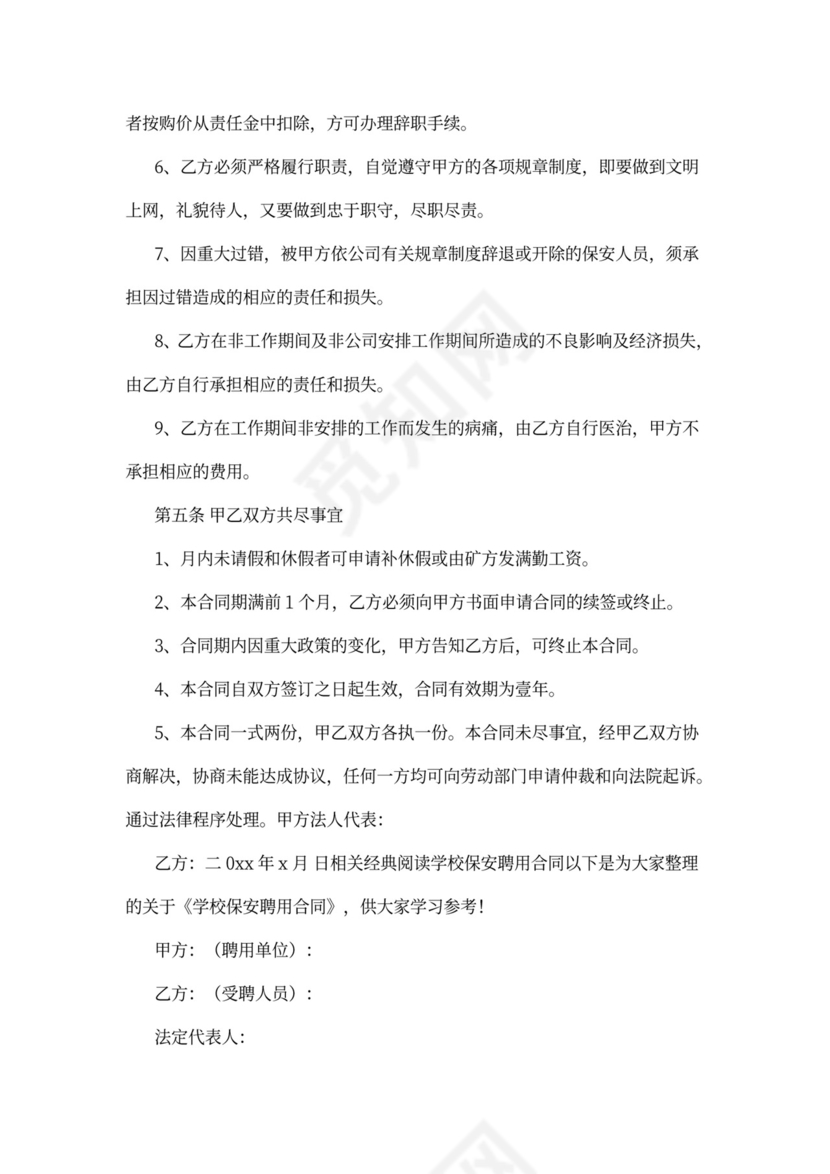 保安员聘用合同