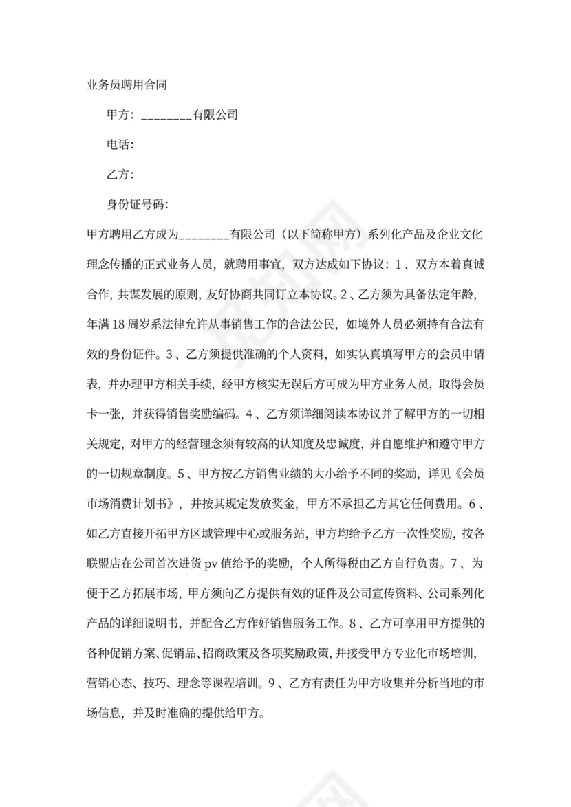 保安员聘用合同