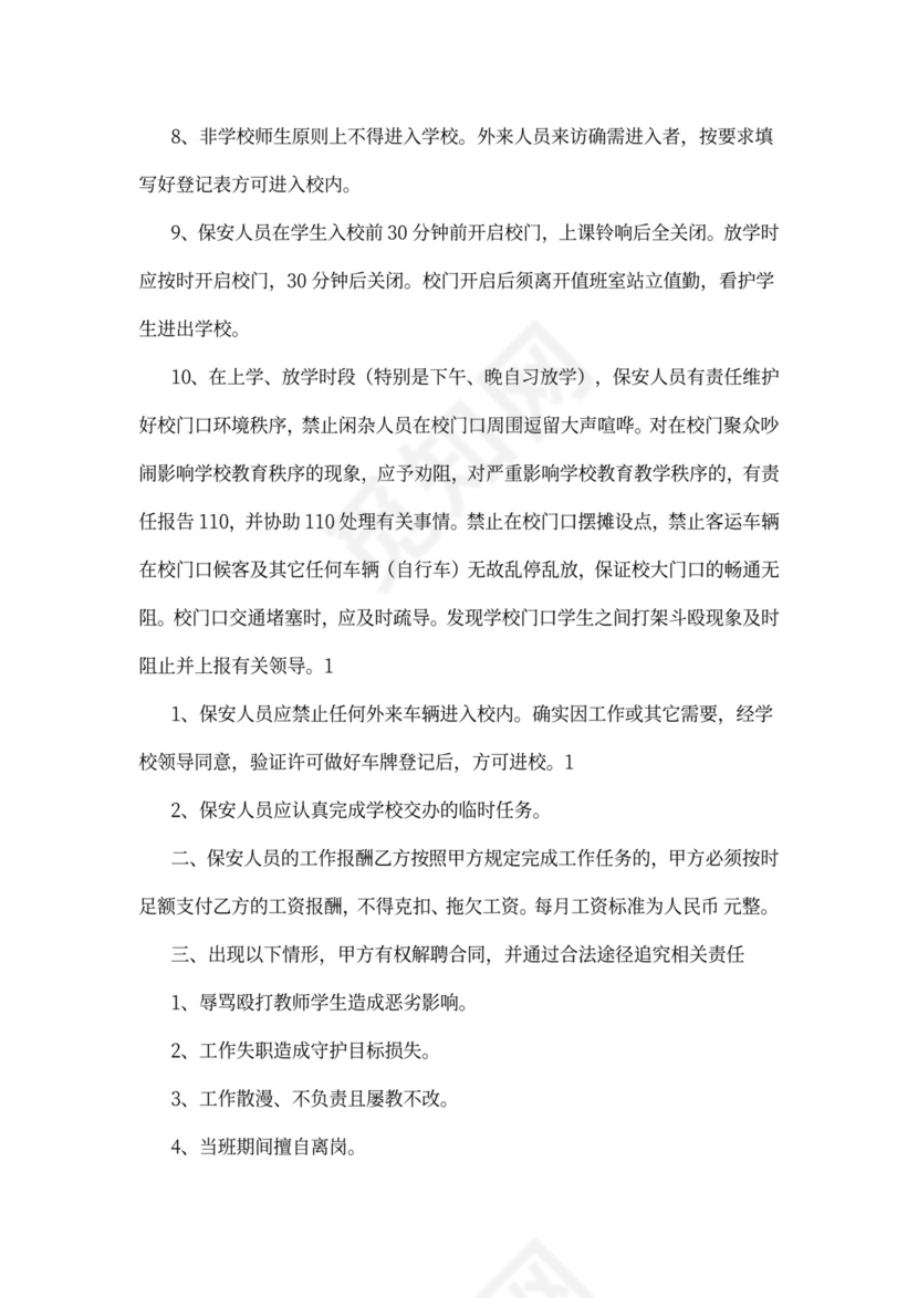 保安员聘用合同