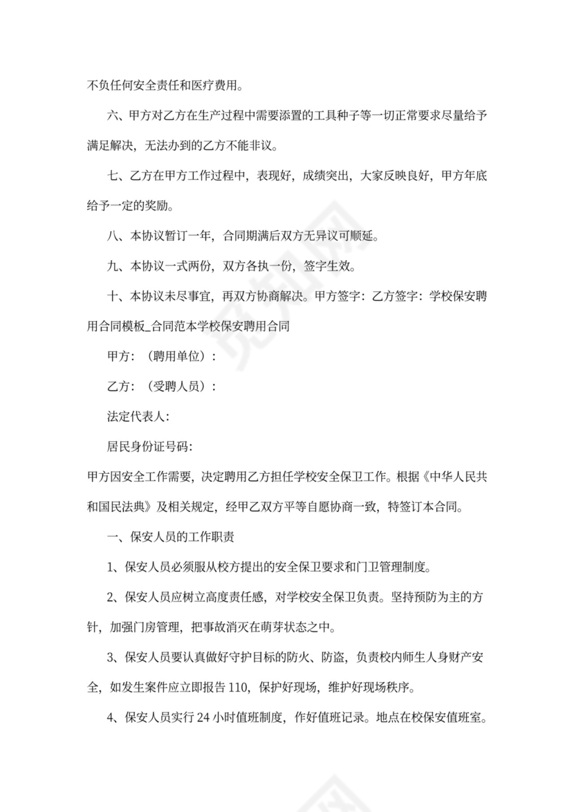 保安员聘用合同