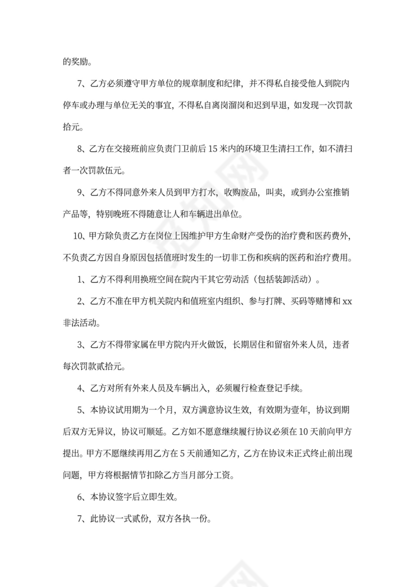 保安员聘用合同