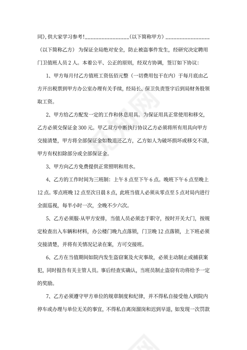 保安员聘用合同