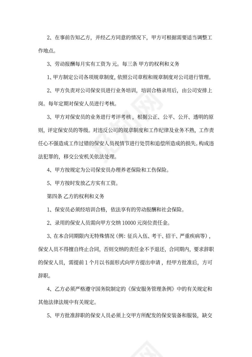 保安员聘用合同