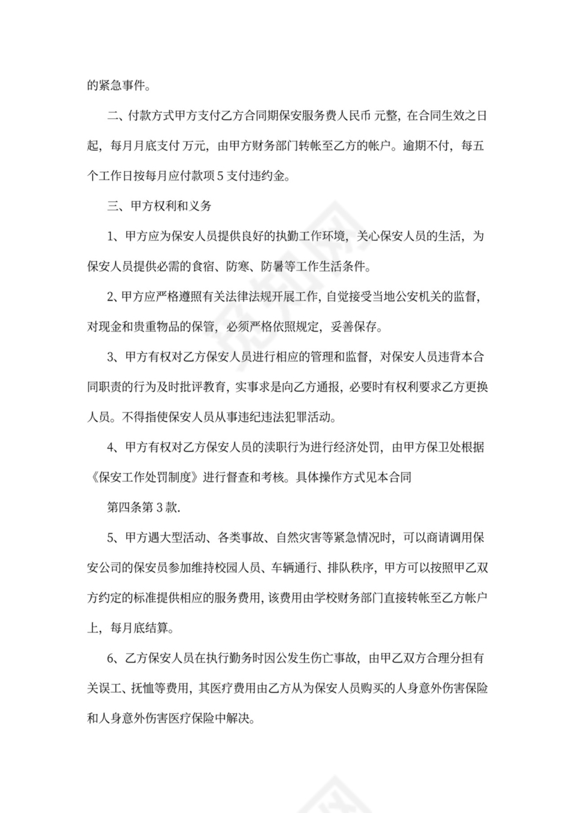 聘用保安合同范文