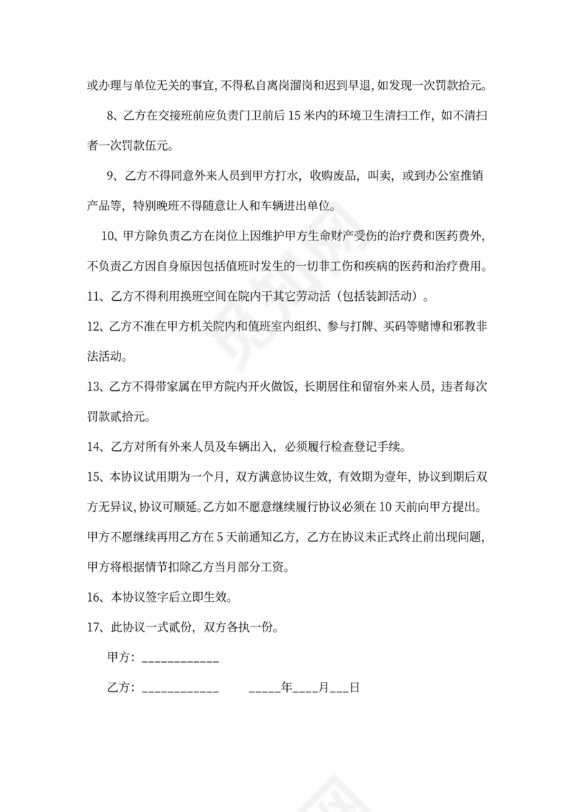 聘用保安合同范文