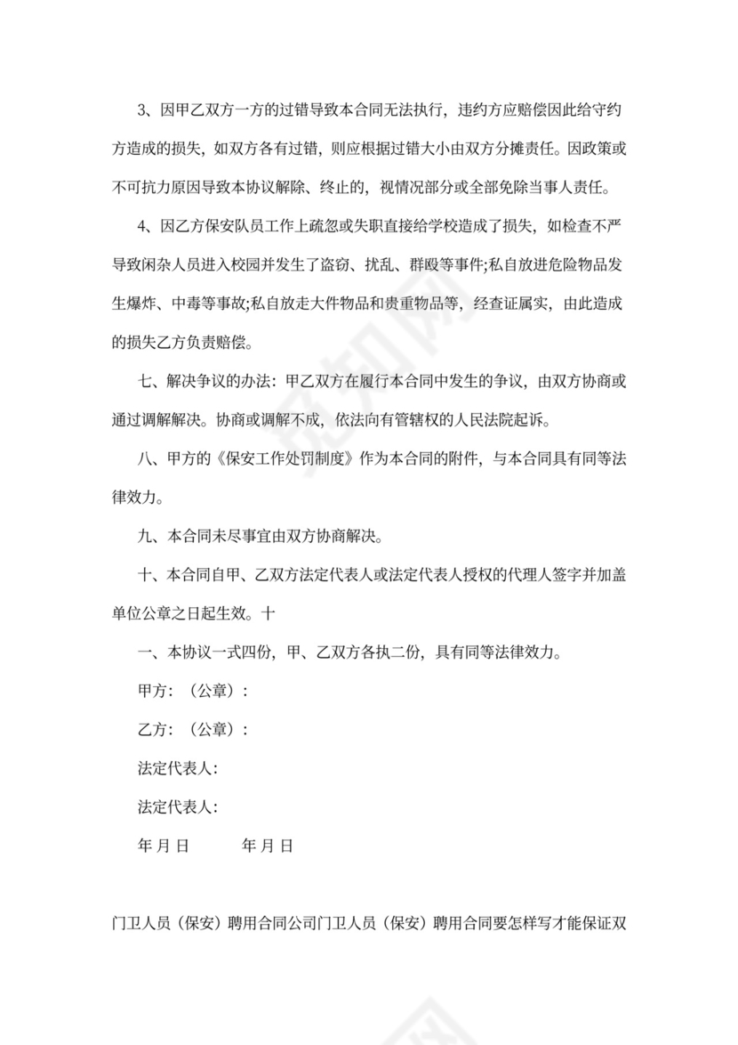 聘用保安合同范文