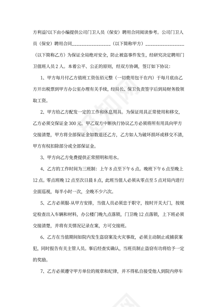 聘用保安合同范文