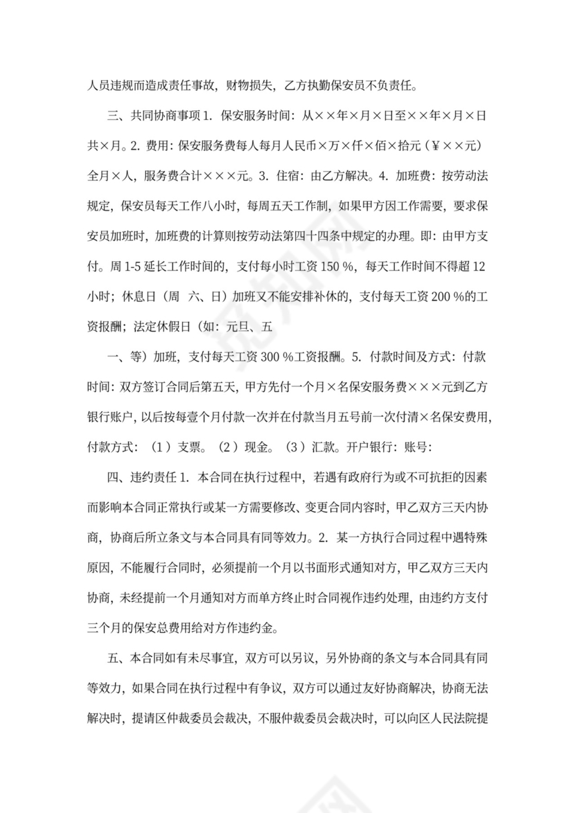 聘用保安合同范文