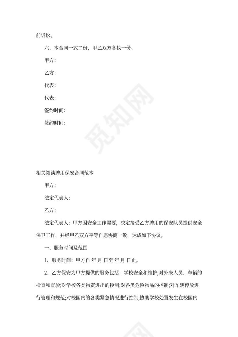 聘用保安合同范文