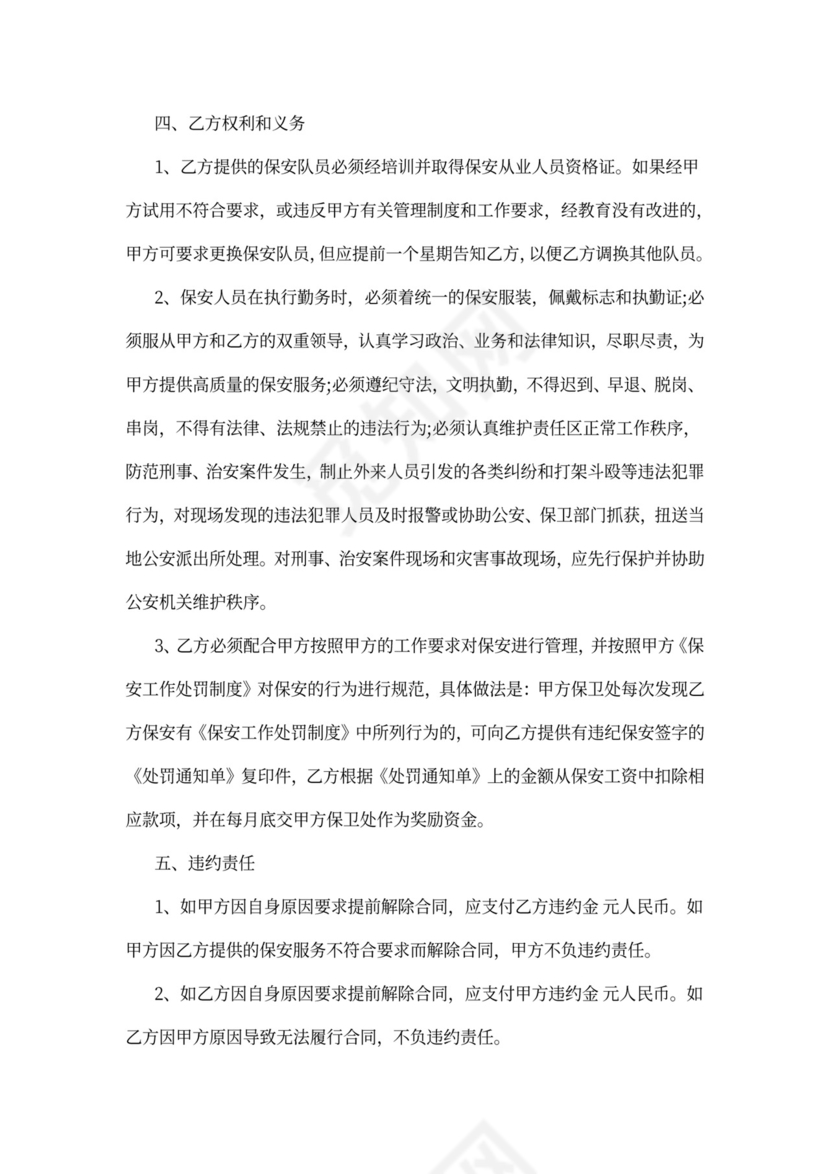 聘用保安合同范文