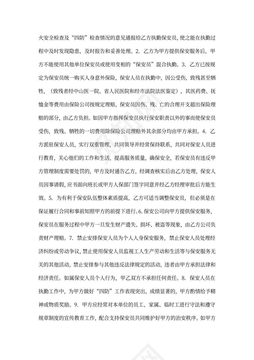 聘用保安合同范文