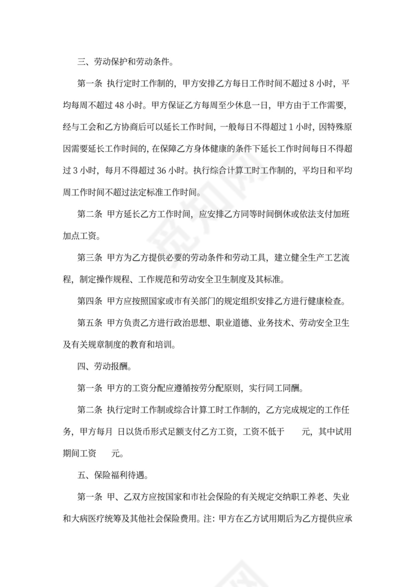 单位员工聘用合同