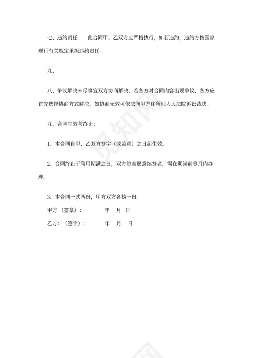 兼职中医师聘用合同模板