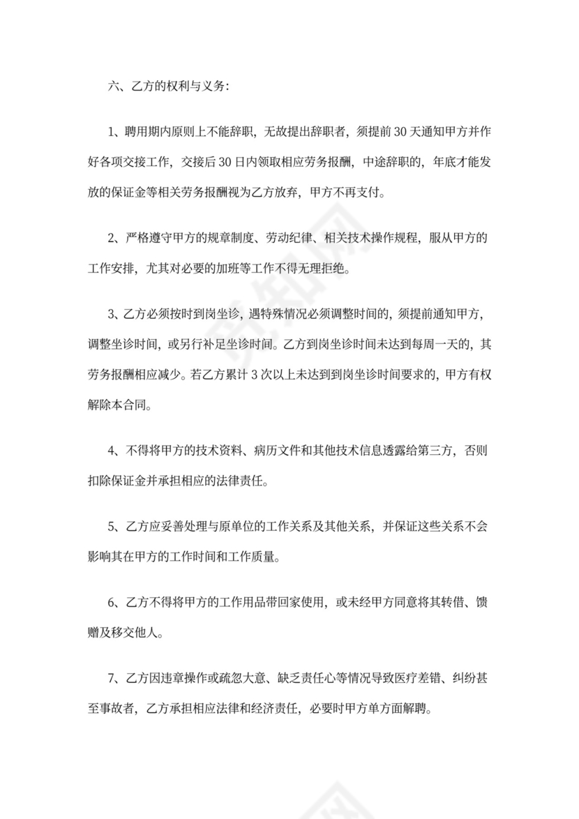 兼职中医师聘用合同模板