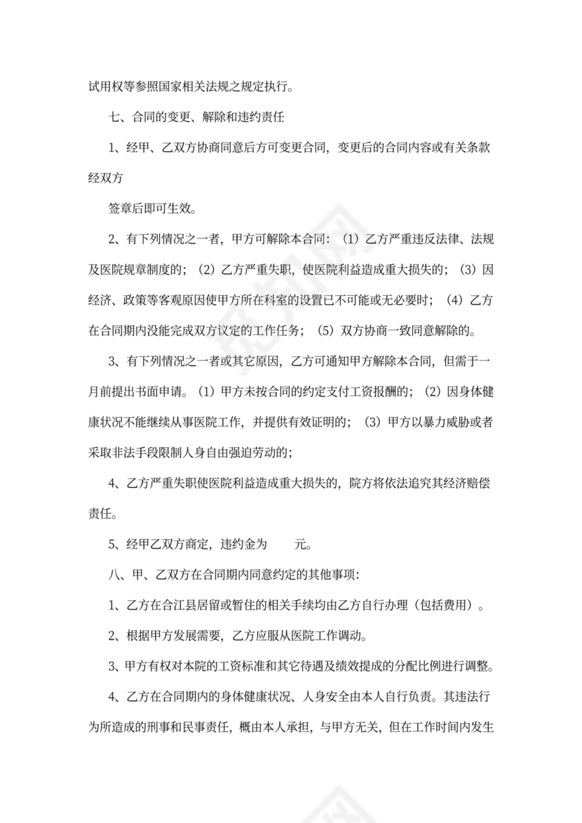 医院聘用合同书内部通用