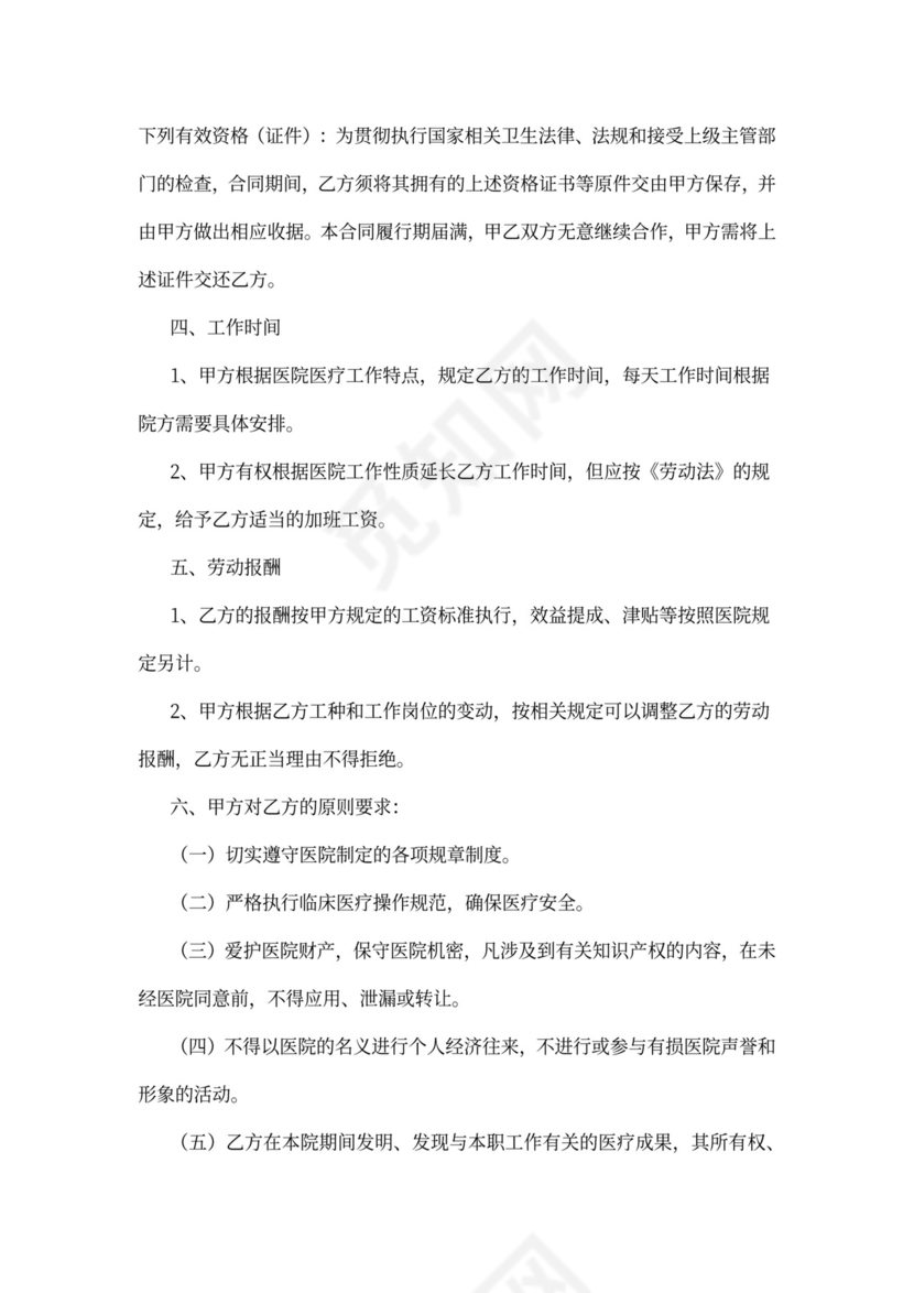 医院聘用合同书内部通用