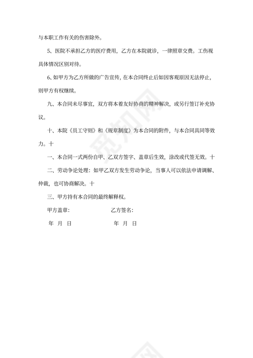 医院聘用合同书内部通用