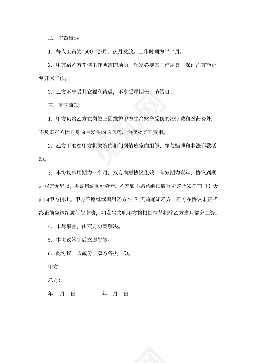 门卫人员聘用协议书