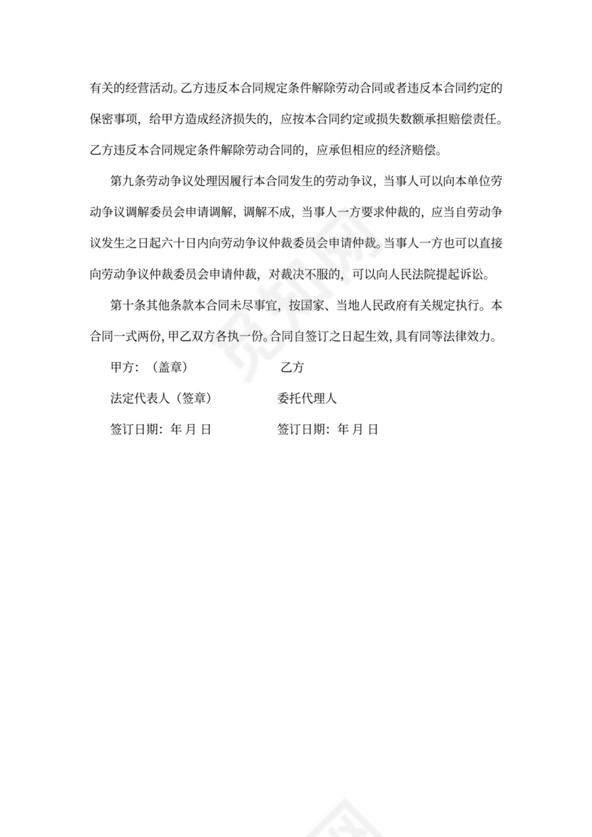 代课教师聘用合同样本