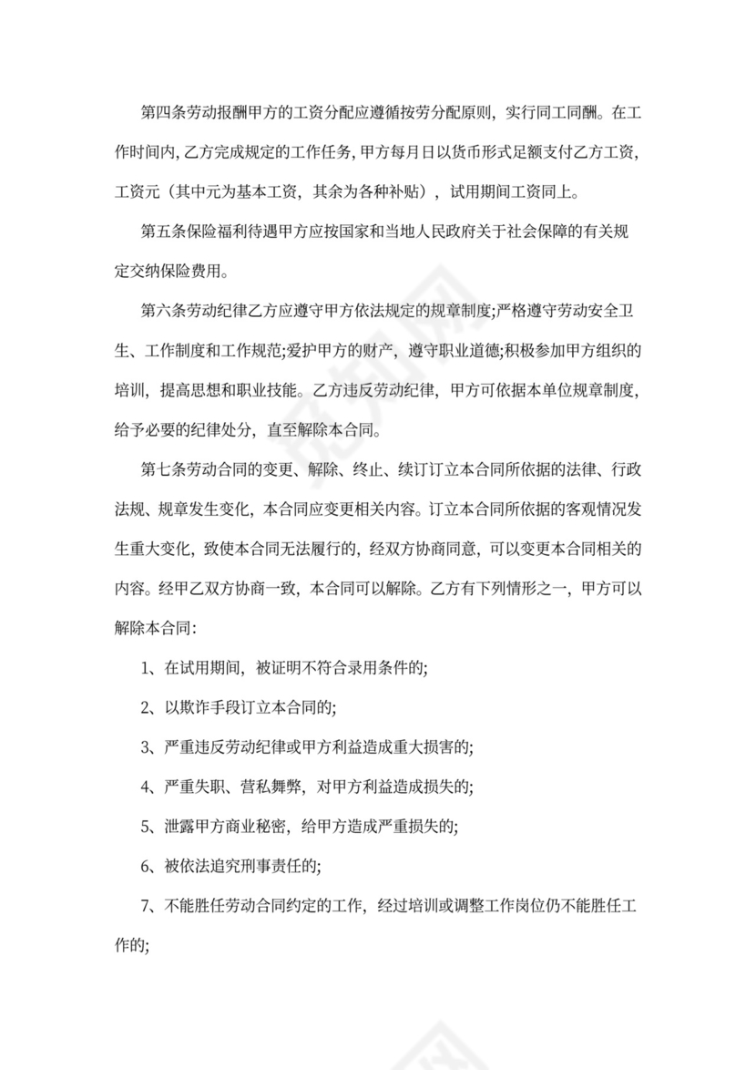 代课教师聘用合同样本