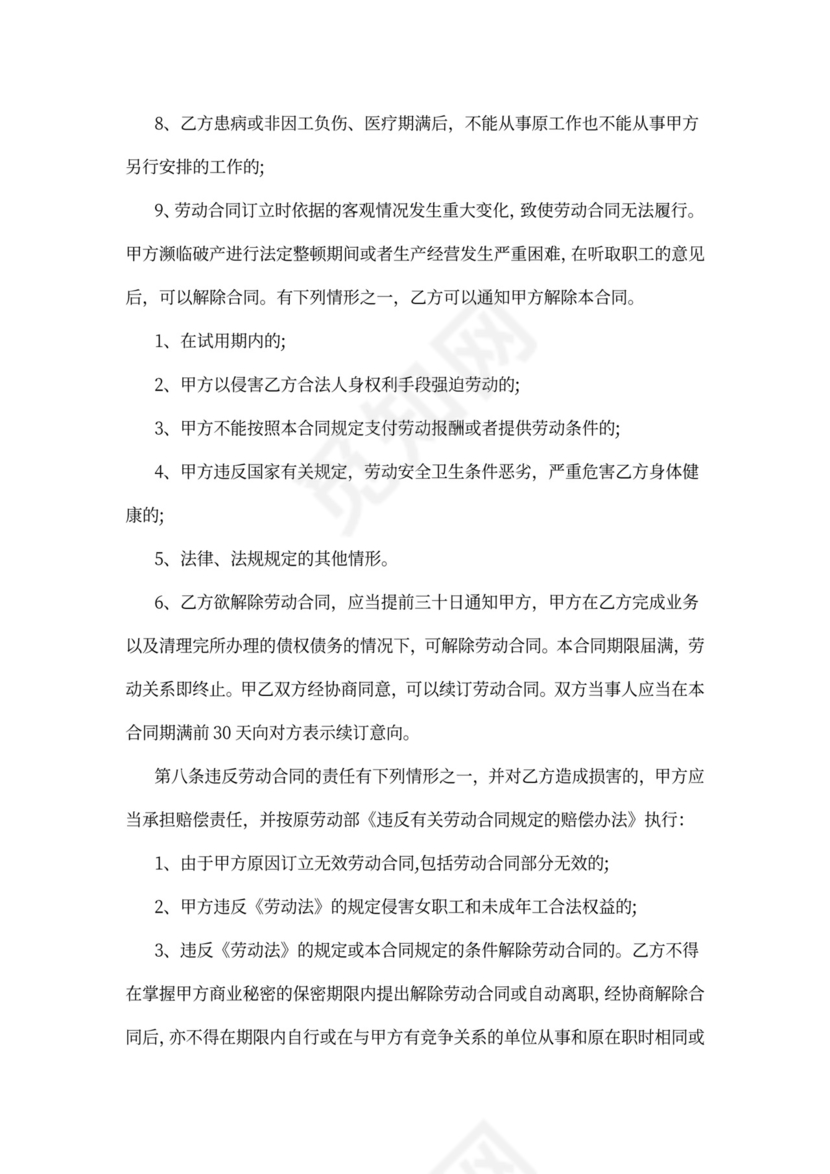 代课教师聘用合同样本