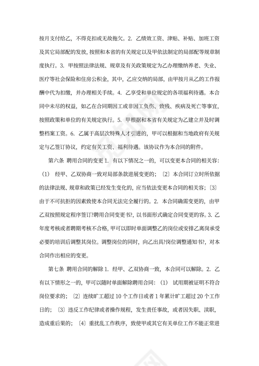 江苏省事业单位聘用合同书