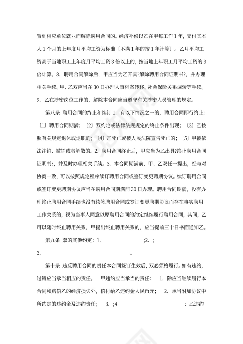 江苏省事业单位聘用合同书