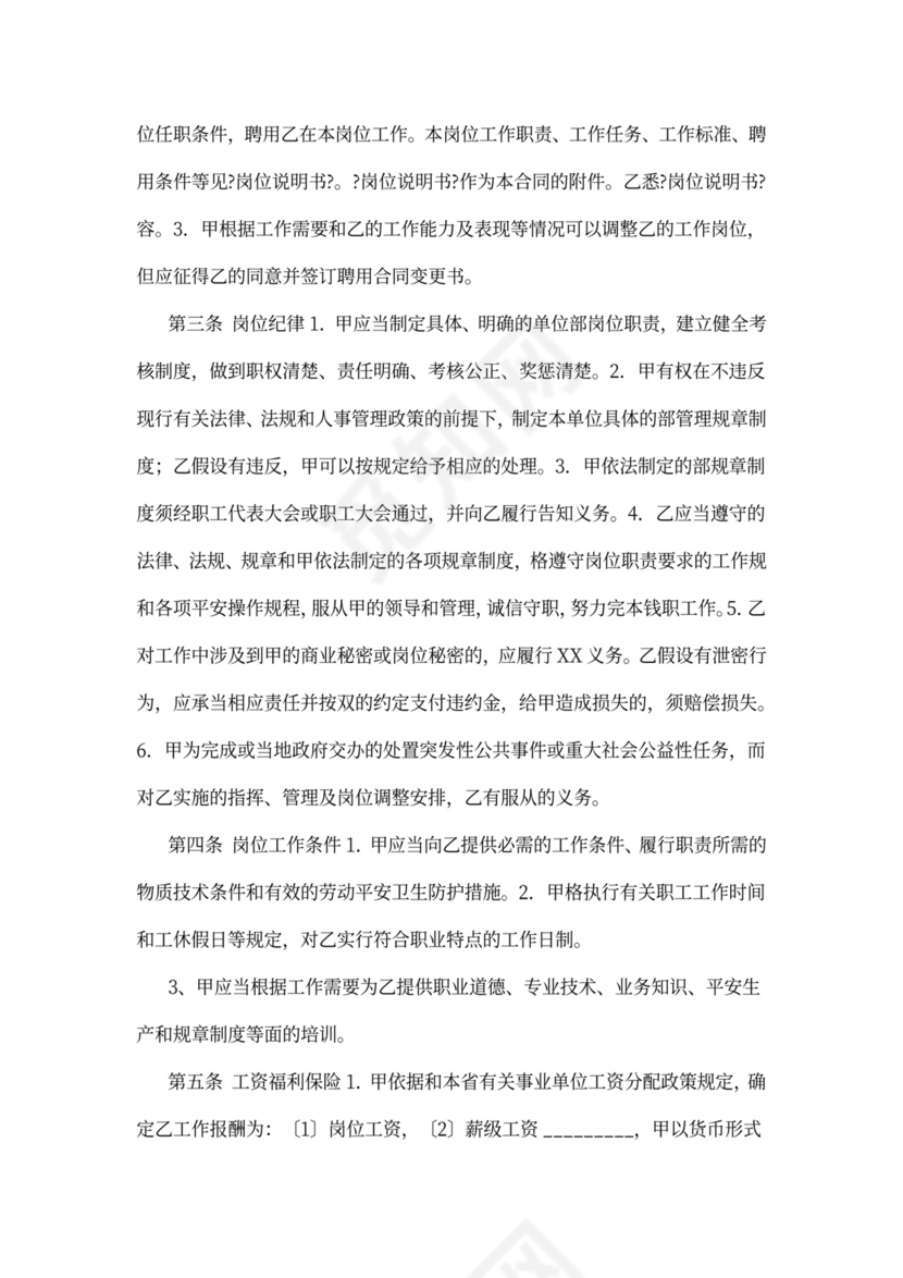 江苏省事业单位聘用合同书