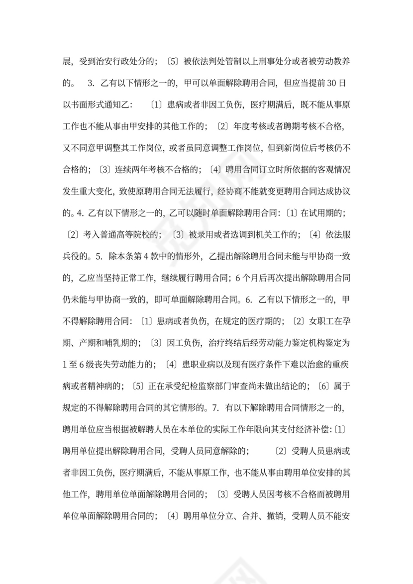 江苏省事业单位聘用合同书