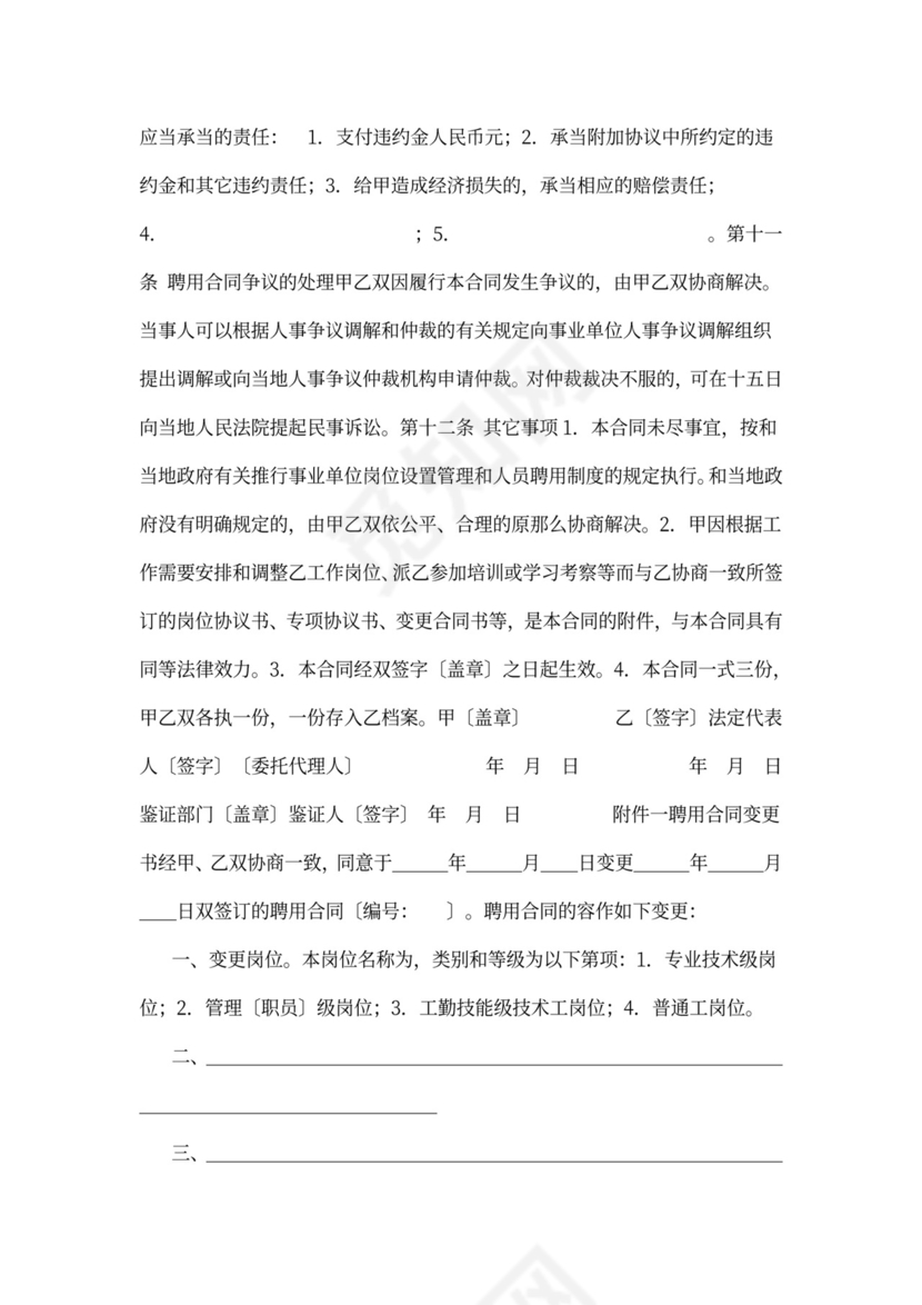 江苏省事业单位聘用合同书