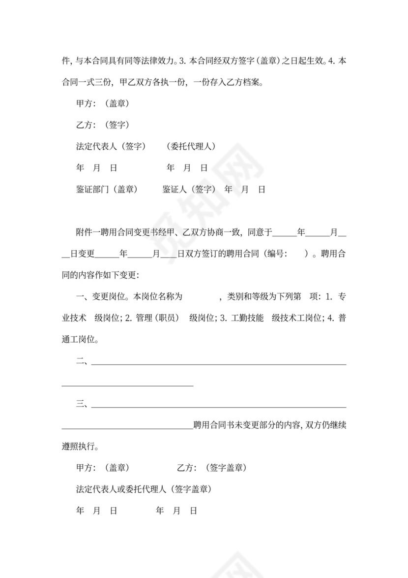 江苏省事业单位聘用协议书