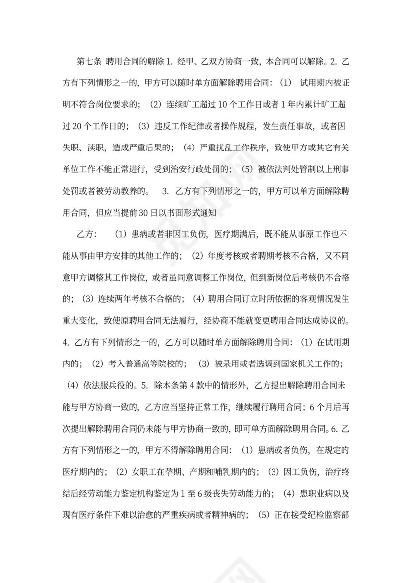 江苏省事业单位聘用协议书