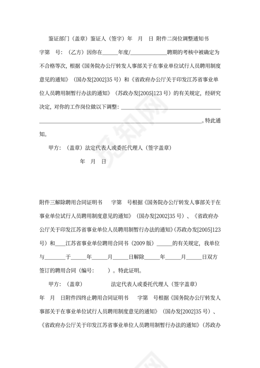 江苏省事业单位聘用协议书