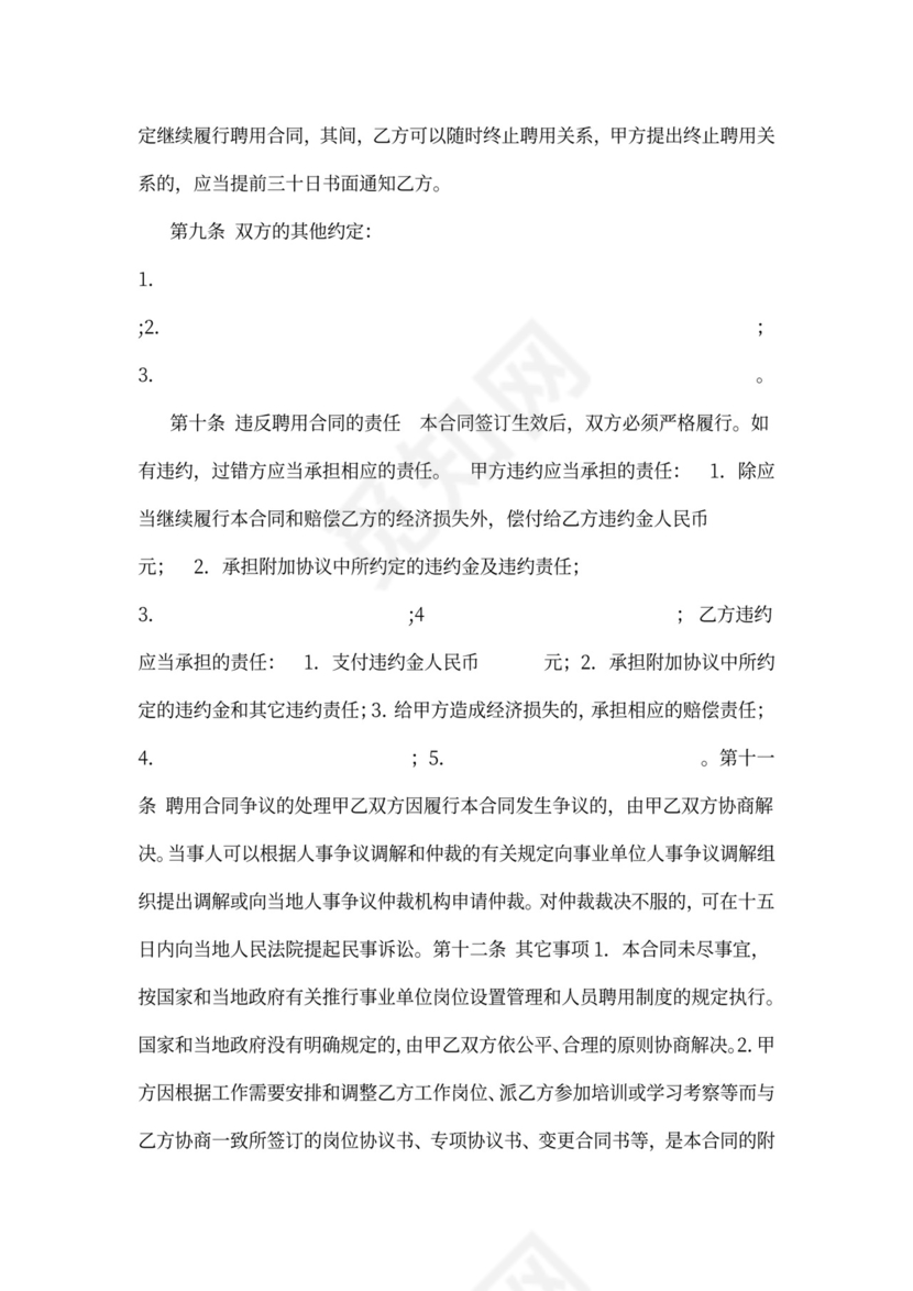 江苏省事业单位聘用协议书