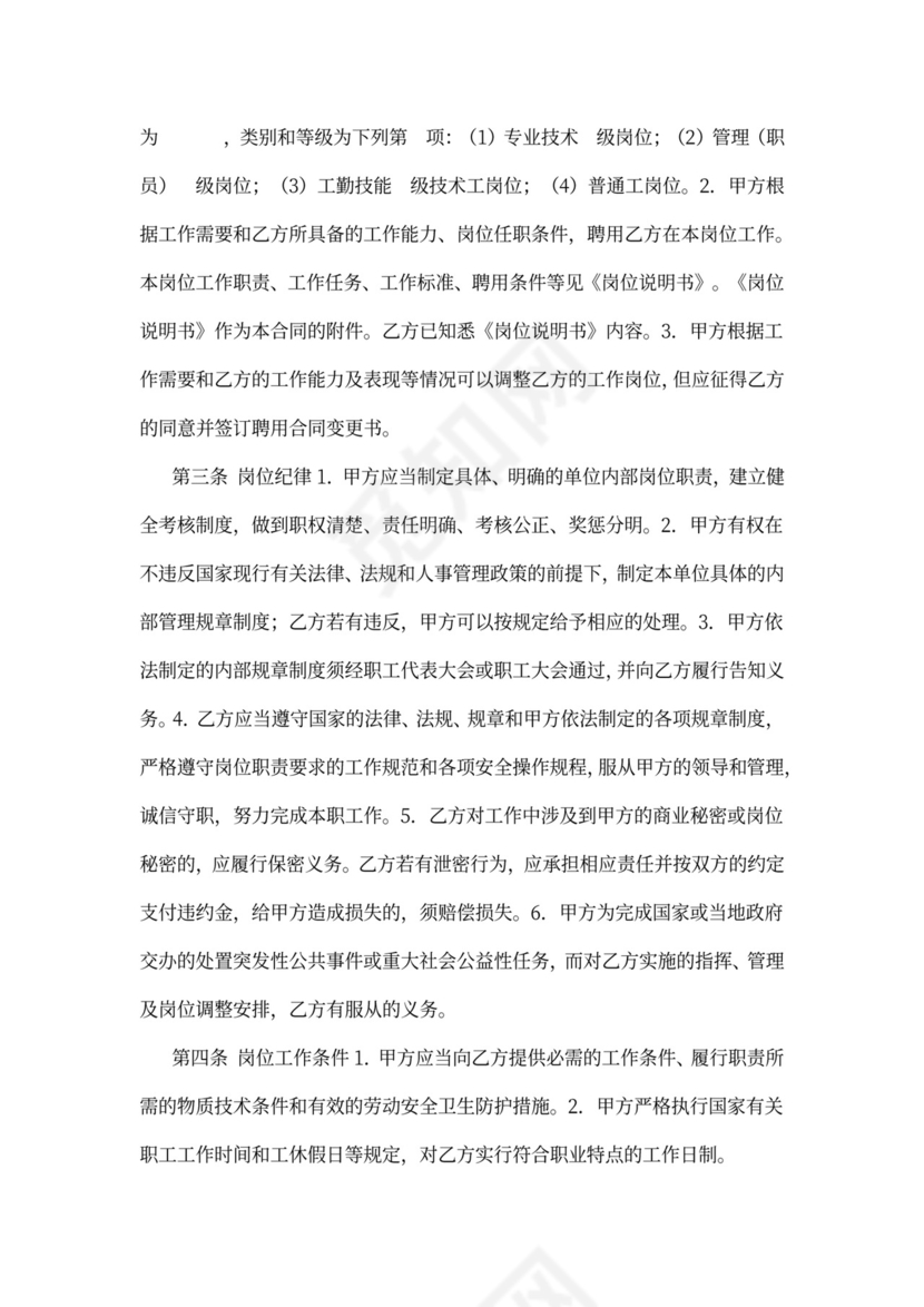 江苏省事业单位聘用协议书