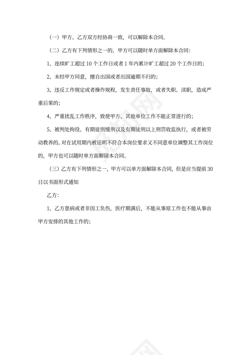 河南省事业单位聘用合同