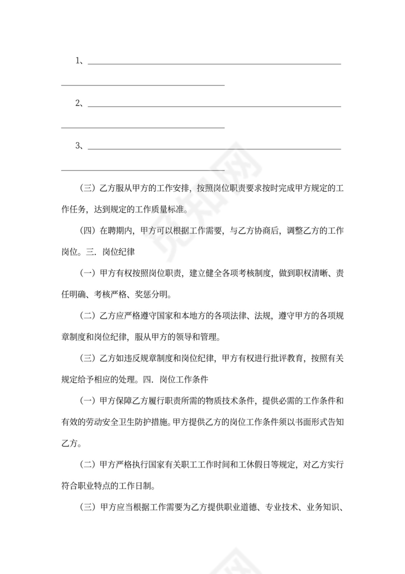 河南省事业单位聘用合同