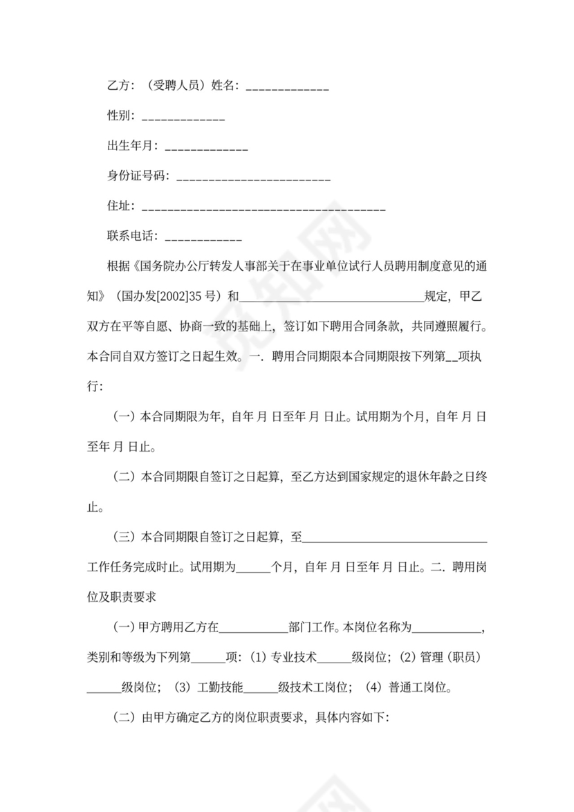 河南省事业单位聘用合同