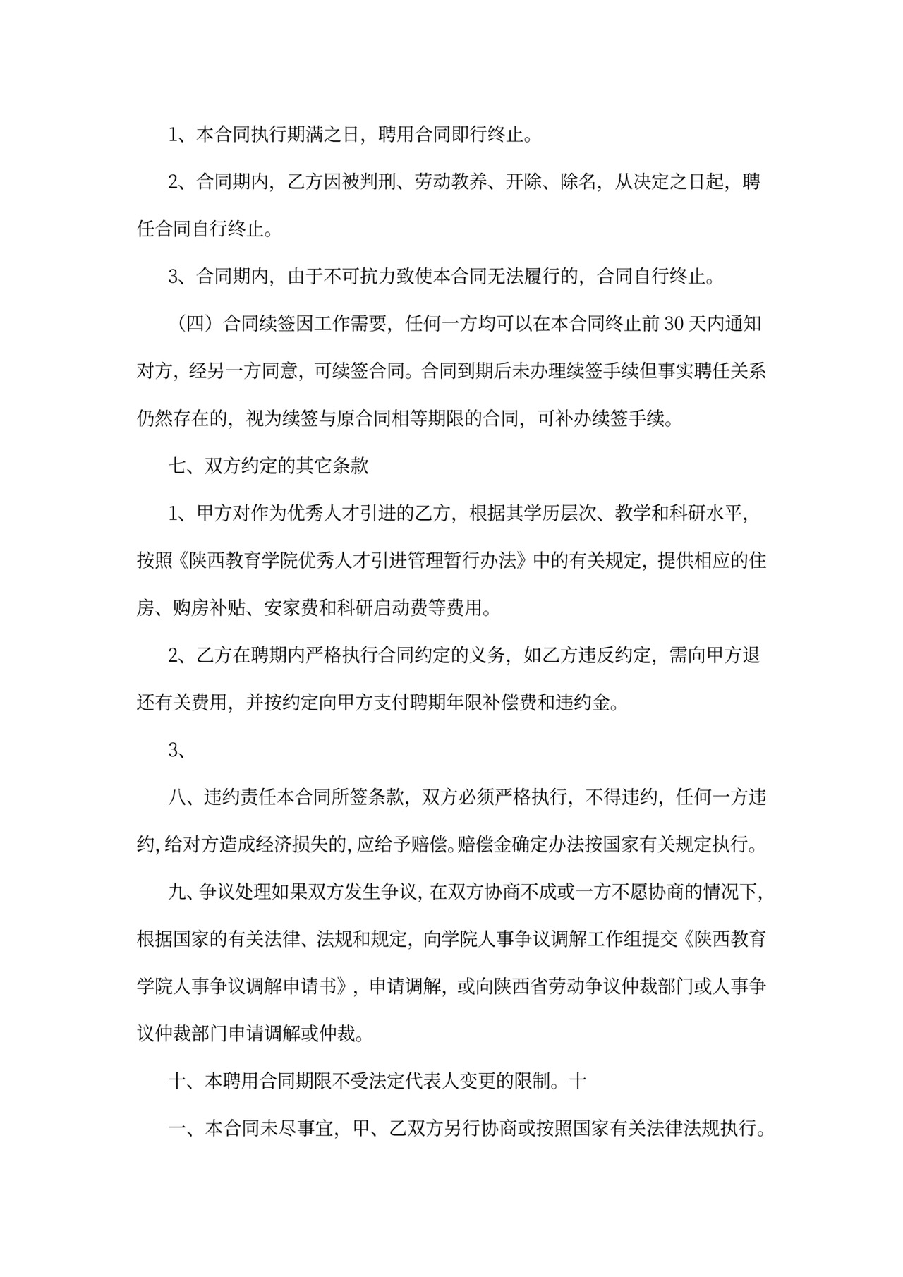 岗位聘用合同书