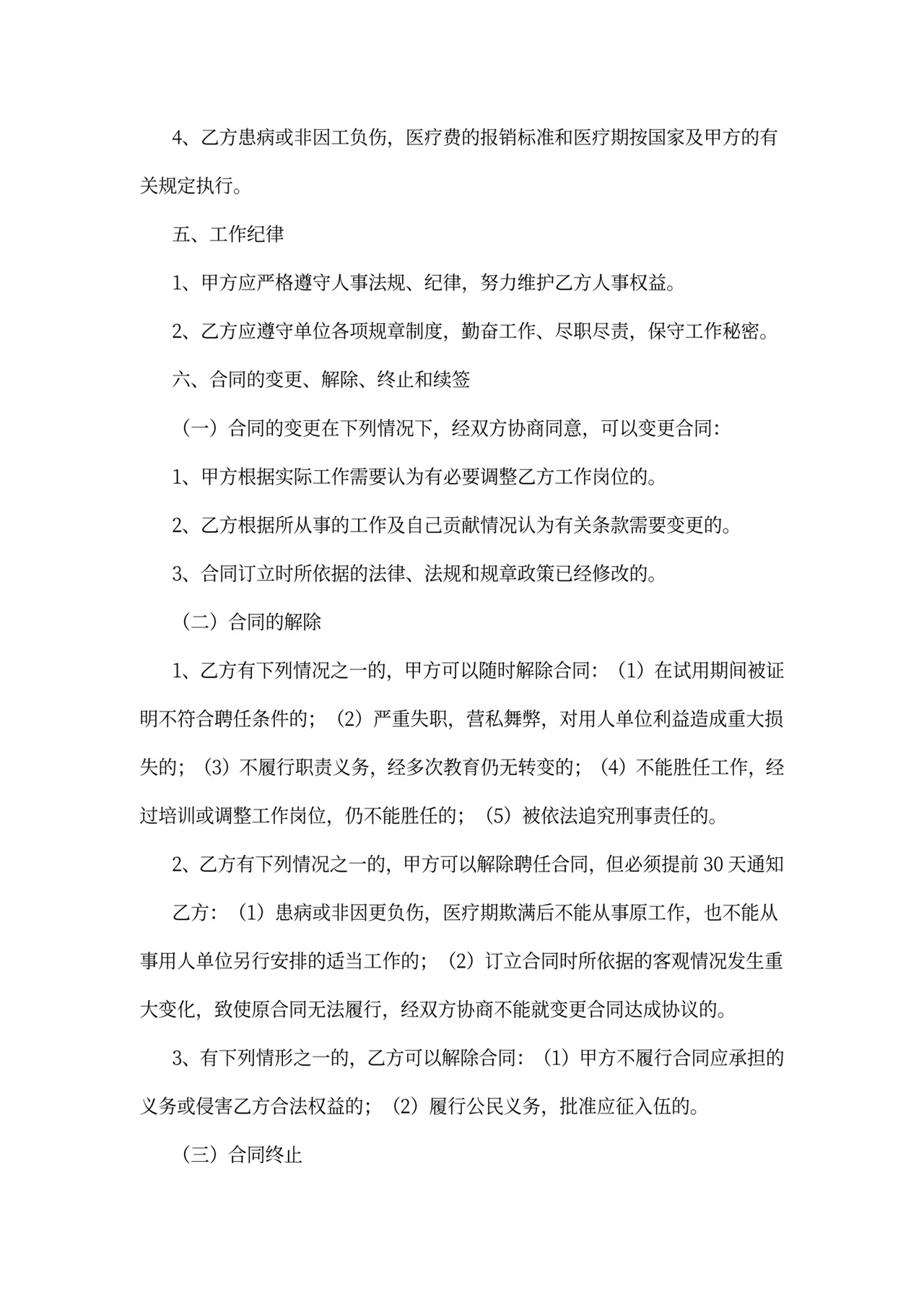 岗位聘用合同书