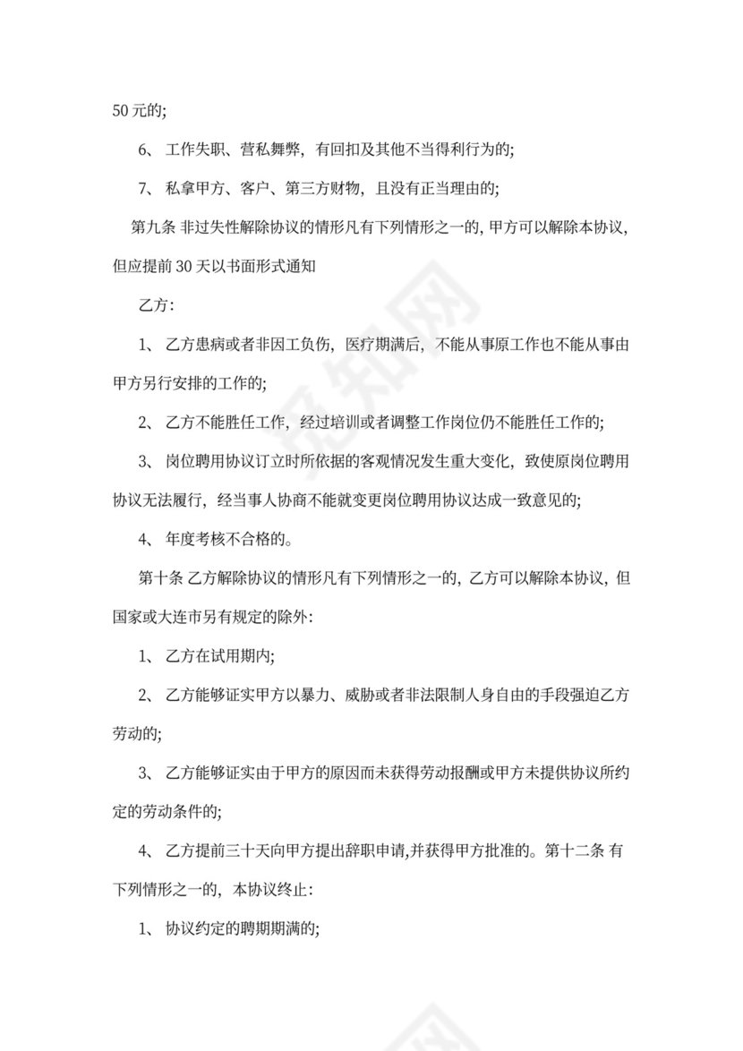 岗位聘用协议书